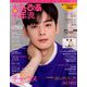 韓流ぴあ 2019年 06月号 [雑誌]