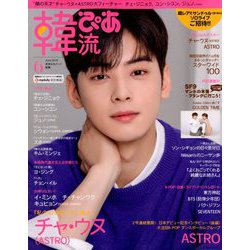 韓流ぴあ 2019年 06月号 [雑誌]