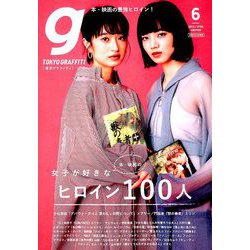 Tokyo graffiti 2019年 06月号 [雑誌]