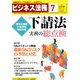 ビジネス法務 2019年 07月号 [雑誌]