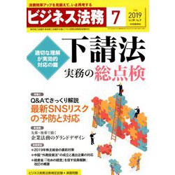 ビジネス法務 2019年 07月号 [雑誌]