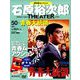 石原裕次郎シアターDVDコレクション 2019年 6/9号 [雑誌]