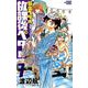 放課後ペダル7 （少年チャンピオン・コミックス） [コミック]