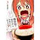 博多弁の女の子はかわいいと思いませんか？（3） （チャンピオンREDコミックス） [コミック]