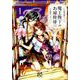 魔王陛下のお掃除係（1） （プリンセス・コミックス） [コミック]