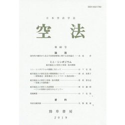 空法〈第60号〉 [全集叢書]