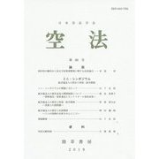 空法〈第60号〉 [全集叢書]