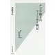 クジラ博士のフィールド戦記（光文社新書） [新書]