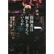 指揮者の極意（仮題） [単行本]
