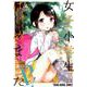 女子小学生はじめました P！ 9（ヤングアニマルコミックス） [コミック]
