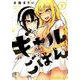 ギャルごはん 7（ヤングアニマルコミックス） [コミック]
