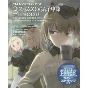 サイレントウィッチーズ〈3〉スオムスいらん子中隊ReBOOT!―プレミアム特装版(角川スニーカー文庫) [文庫]