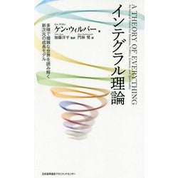 A Theory of Everything インテグラル理論 [単行本]