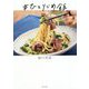#ひとりじめ飯 [単行本]