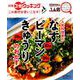 別冊３分クッキング　この素材を使いこなす！ 人気料理家のなす・ピーマン・きゅうりのおかず(角川SSCムック) [ムックその他]