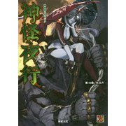 神我狩 GMブック 神怪夜行 [単行本]