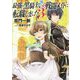 最強の黒騎士、戦闘メイドに転職しました <3>（一般書籍） [単行本]