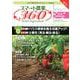 スマート農業360<2019年春号> [ムックその他]
