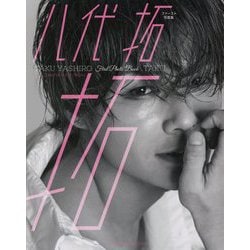 八代 拓 ファースト写真集 拓 [単行本]