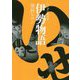 伊勢物語(小学館文庫―マンガ古典文学) [文庫]