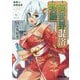 異世界混浴物語 6 誘惑の洞窟温泉（オーバーラップ文庫） [文庫]