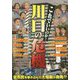 日本の特別地域 特別編集87 これでいいのか川口の危機（地域批評シリーズ 特別編集） [単行本]