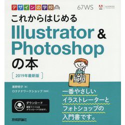 ヨドバシ.com - デザインの学校 これからはじめる Illustrator