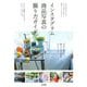 インスタグラム商品写真の撮り方ガイド [単行本]