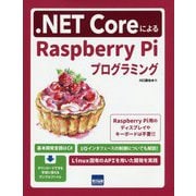 .NET Coreによる Raspberry Pi プログラミング [ムックその他]