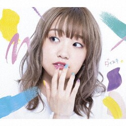 大橋彩香／ダイスキ。 (TVアニメ『可愛ければ変態でも好きになってくれますか?』オープニング主題歌)