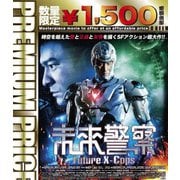未来警察 Future X-cops