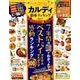 カルディ最強ランキング [ムックその他]