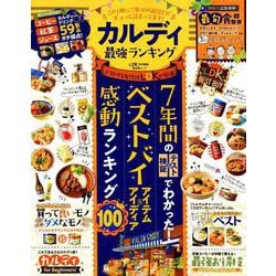 カルディ最強ランキング [ムックその他]