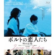 ポルトの恋人たち 時の記憶