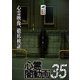 心霊闇動画35 [DVD]