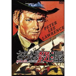 さらば殺し屋 HDマスター版 [DVD]