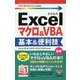 今すぐ使えるかんたんmini Excelマクロ＆VBA 基本＆便利技 （Excel 2019/2016/2013/2010対応版） [単行本]