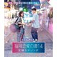 福岡恋愛白書14 天神ラブソング [Blu-ray Disc]