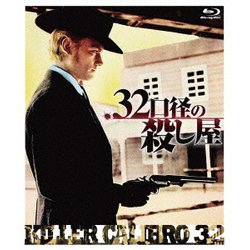 .32口径の殺し屋 [Blu-ray Disc]