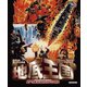 地底王国 [Blu-ray Disc]