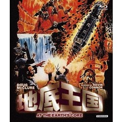 地底王国 [Blu-ray Disc]