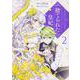 捨てられた皇妃　2<2>(フロース　コミック) [コミック]