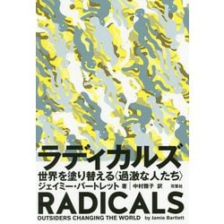 ラディカルズ―世界を塗り替える"過激な人たち" [単行本]