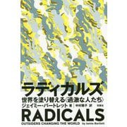 ラディカルズ―世界を塗り替える"過激な人たち" [単行本]