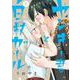 ヤンキー君と白杖ガール　2<2>(MFC) [コミック]