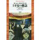 新訳 不安の概念(平凡社ライブラリー) [全集叢書]