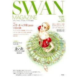 SWAN MAGAZINE Vol.56(2019夏号) [単行本]