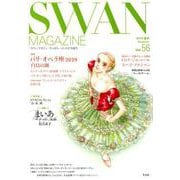 SWAN MAGAZINE Vol.56(2019夏号) [単行本]