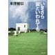 いまさら翼といわれても(角川文庫) [文庫]