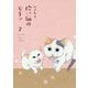 拾い猫のモチャ〈2〉 [単行本]